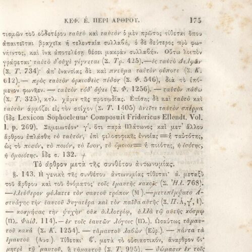 22,5 x 14,5 εκ. 2 σ. χ.α. + π’ σ. + 942 σ. + 4 σ. χ.α., όπου στη ράχη το όνομα προηγού�